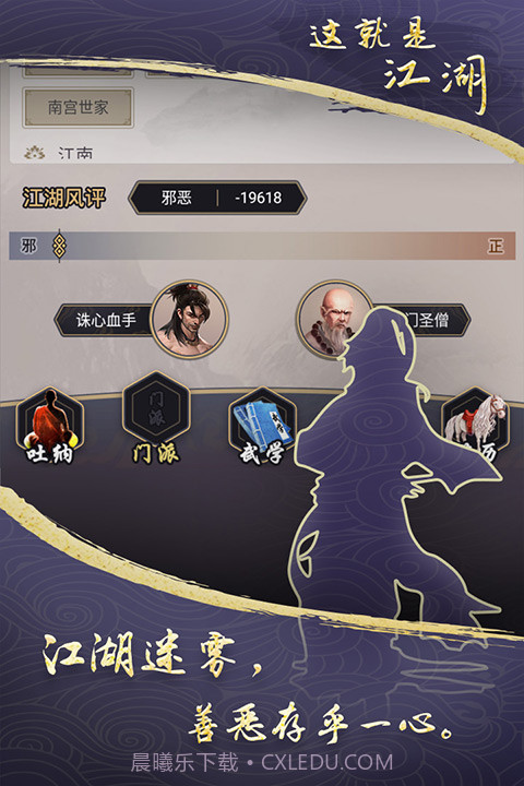 这就是江湖官方下载截图4