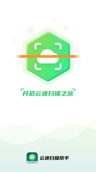 云速扫描帮手截图1