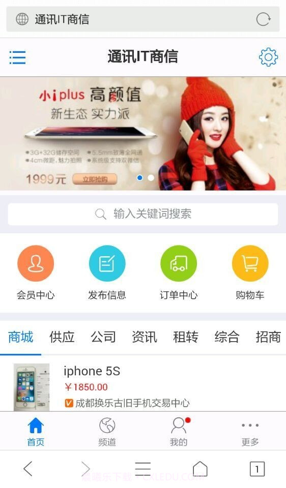 中国通讯市场网截图4