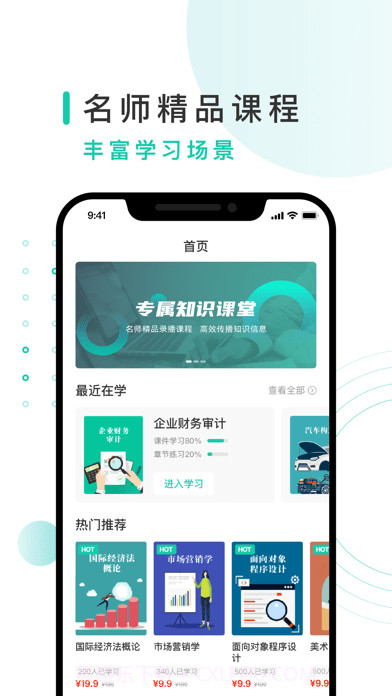 务格网校手机版截图1 务格网校手机版截图1