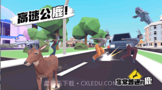 普通的鹿模拟器截图4