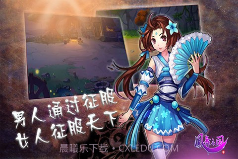 凤舞三国截图4 凤舞三国截图4