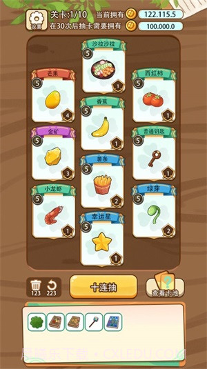 免费十连抽截图3