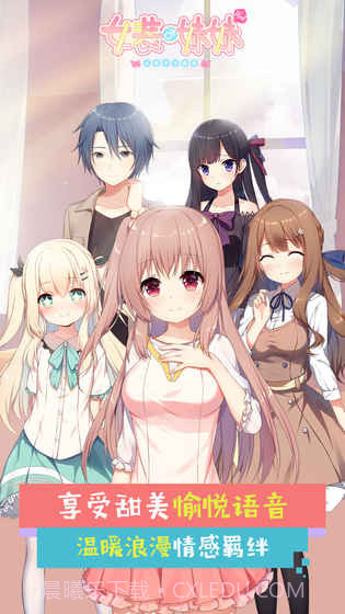 女装妹妹从没少过麻烦tap版截图6