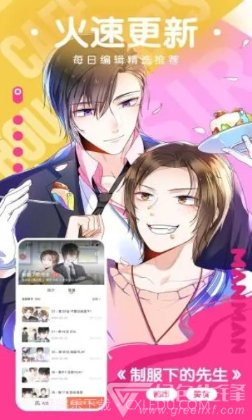 猫云漫画完整版截图2