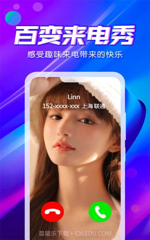 来电秀炫彩多多截图1 来电秀炫彩多多截图1