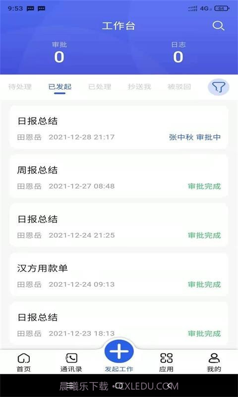 汉方制药信息化系统截图3