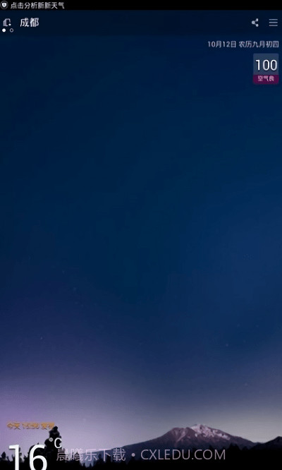 新新天气截图2 新新天气截图2