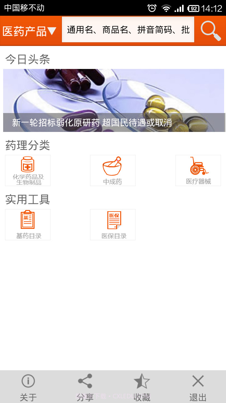 搜搜药商助手截图1 搜搜药商助手截图1