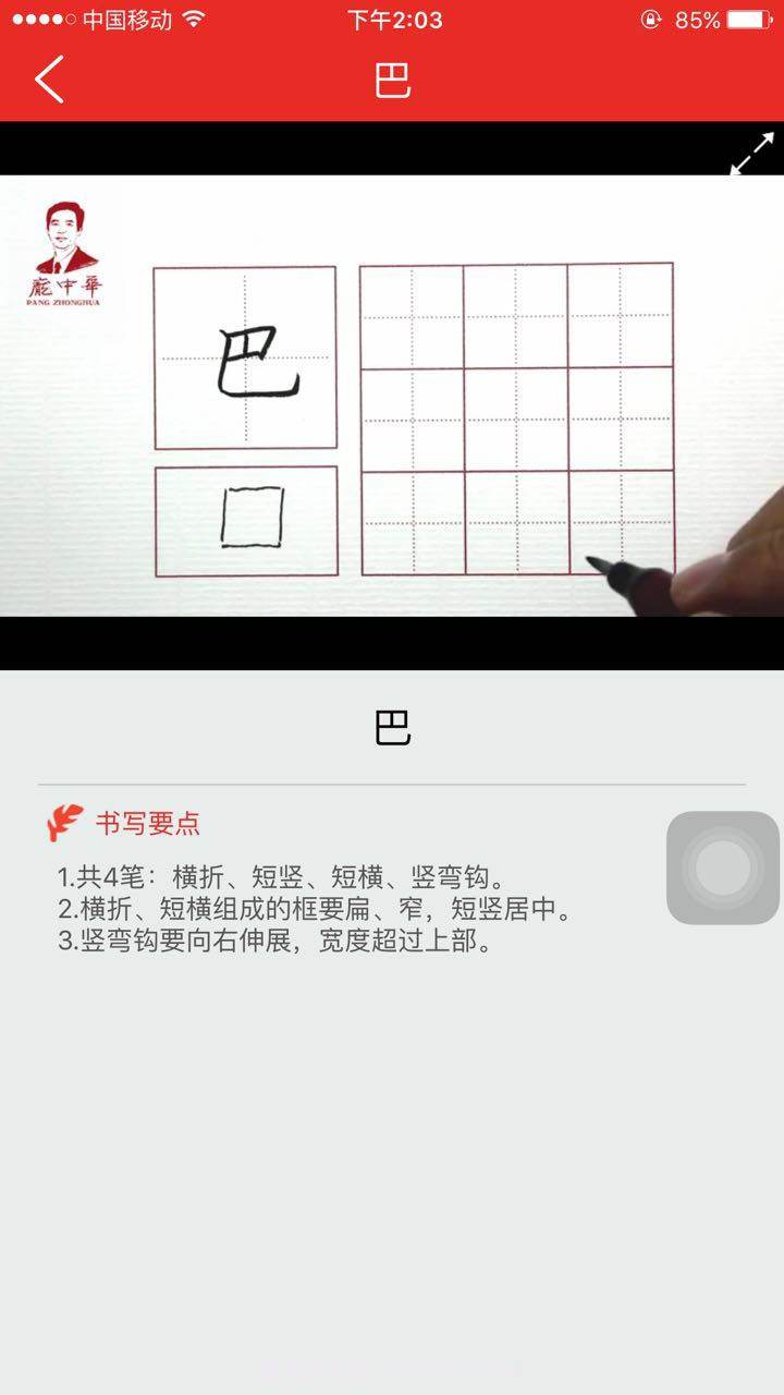 庞中华书法截图1 庞中华书法截图1