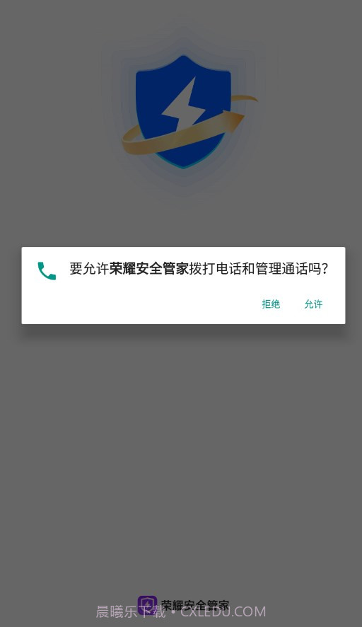 荣耀安全管家截图1