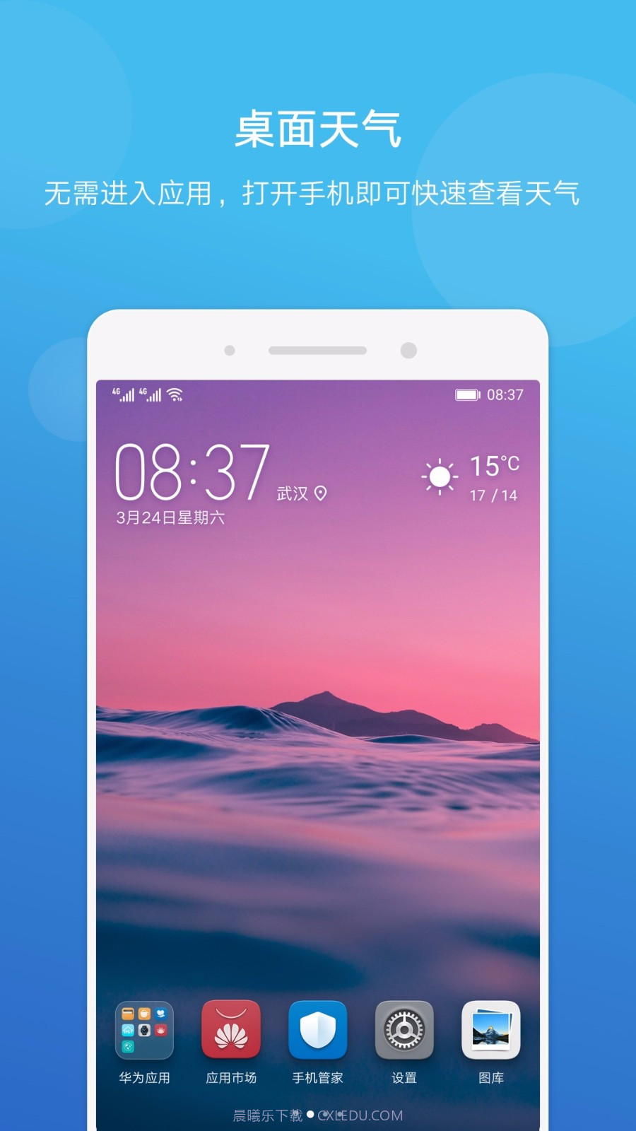 华为天气截图1 华为天气截图1