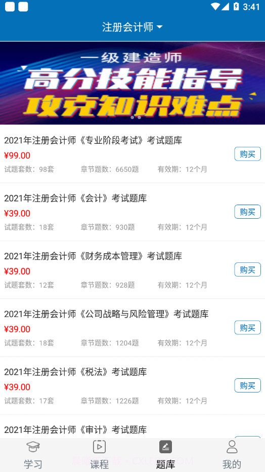 夫盛教育截图3 夫盛教育截图3