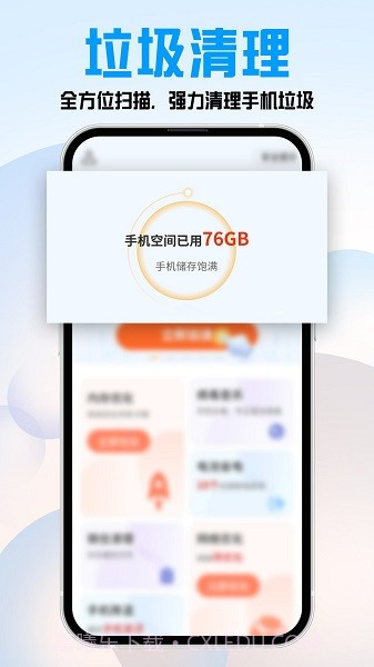 特快清理大师截图3 特快清理大师截图3