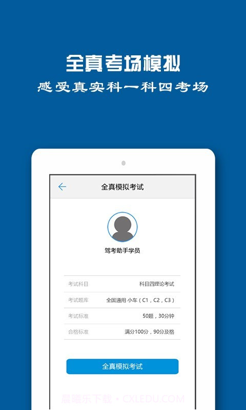 驾照一点通学车宝典截图3 驾照一点通学车宝典截图3