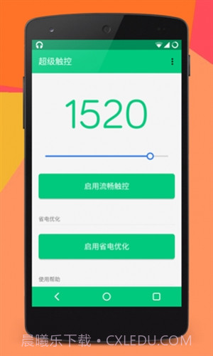 超级触控(SuperTouch)截图1 超级触控(SuperTouch)截图1