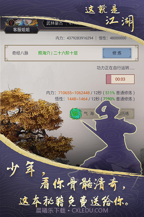 这就是江湖2025最新版截图3 这就是江湖2025最新版截图3