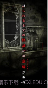 呪巢怪谈截图3