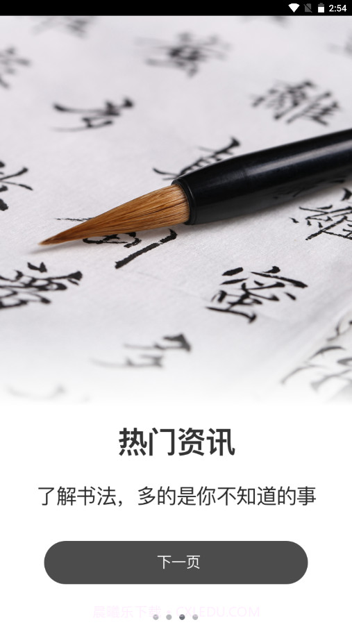 奶酪体练字截图2