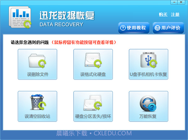 迅龙数据恢复软件免费版截图1 迅龙数据恢复软件免费版截图1