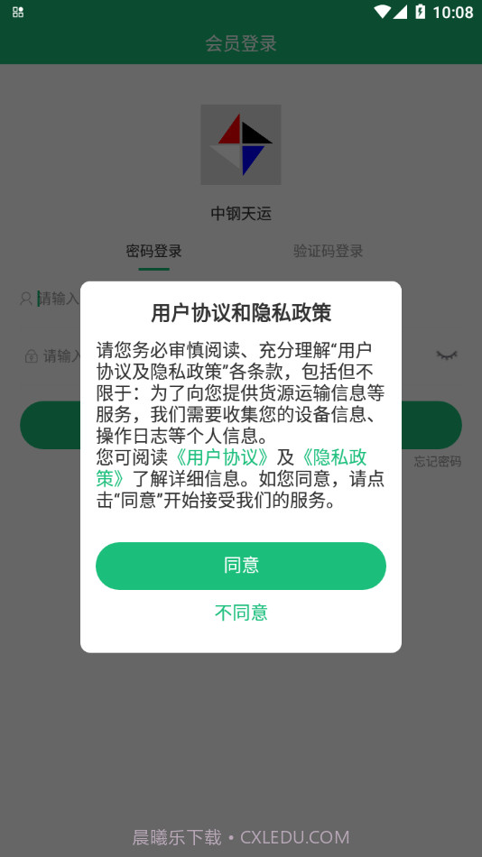 中钢天运截图1 中钢天运截图1