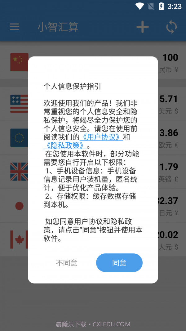 小智汇算截图1