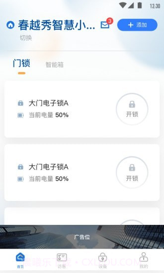 必达智慧社区截图1 必达智慧社区截图1