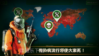 瘟疫病毒截图4