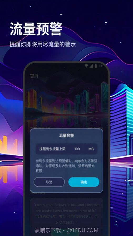 卓鹤流量助手截图1