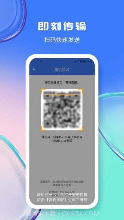 量子换机宝截图4