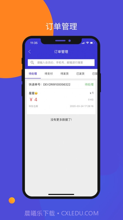 包裹集运助手最新版截图2 包裹集运助手最新版截图2