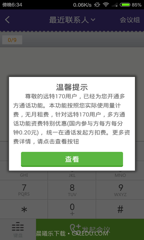 远易站(远易站网上营业厅)V2.1.1 安卓最新版截图3 远易站(远易站网上营业厅)V2.1.1 安卓最新版截图3