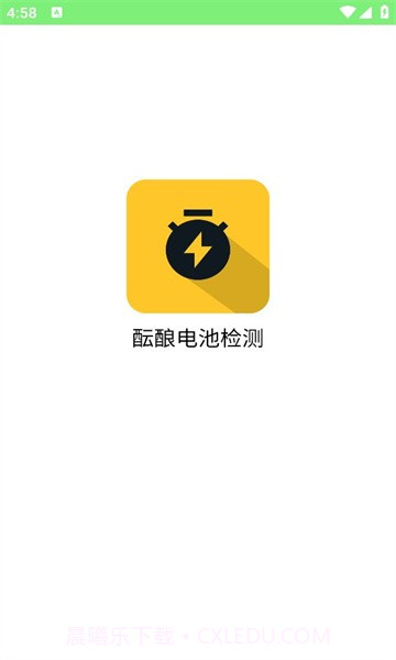 酝酿电池检测截图1 酝酿电池检测截图1