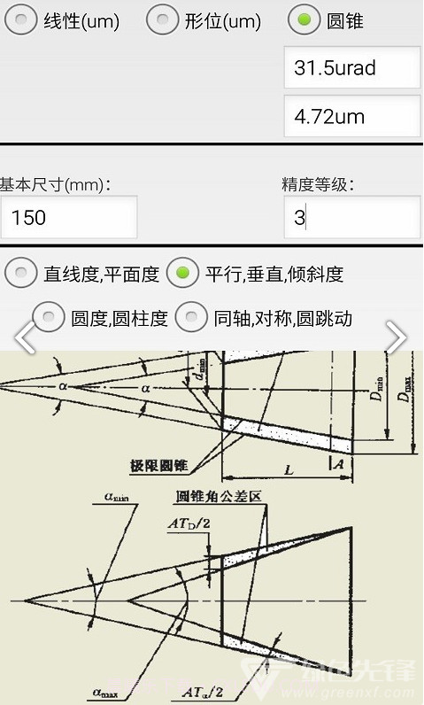 机械公差等级查询表V2.9 安卓正式版截图3 机械公差等级查询表V2.9 安卓正式版截图3