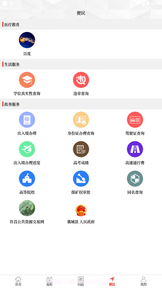 襄城融媒截图2 襄城融媒截图2