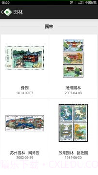 中国邮票百科官网版截图7 中国邮票百科官网版截图7