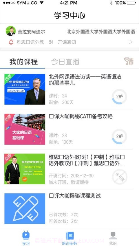 北外在线企业学院截图3