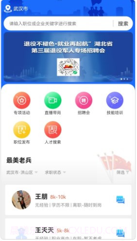 荆楚老兵招聘截图3 荆楚老兵招聘截图3