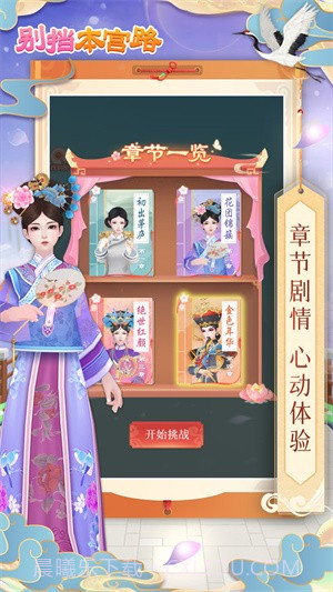 别挡本宫路截图1