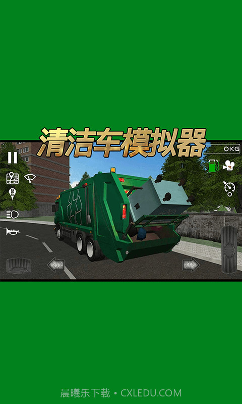 清洁车模拟器截图4