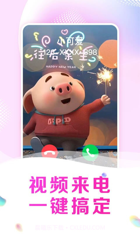 悦享来电秀截图2