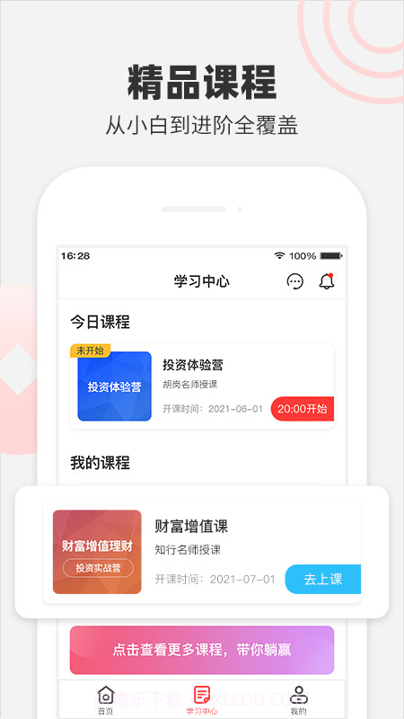 鹰理财学堂截图2