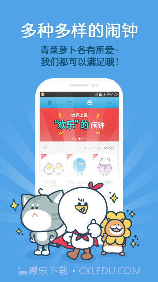 怪物闹钟app截图2 怪物闹钟app截图2