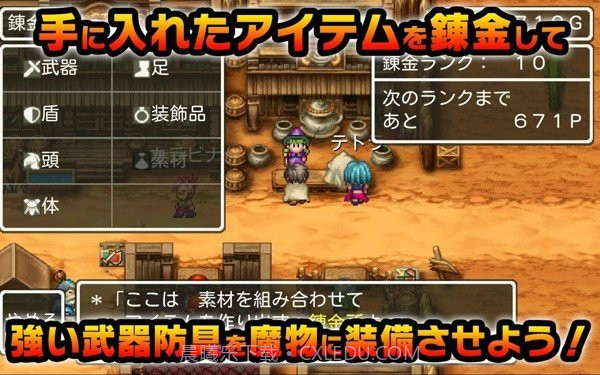 勇者斗恶龙怪物仙境免费截图2 勇者斗恶龙怪物仙境免费截图2