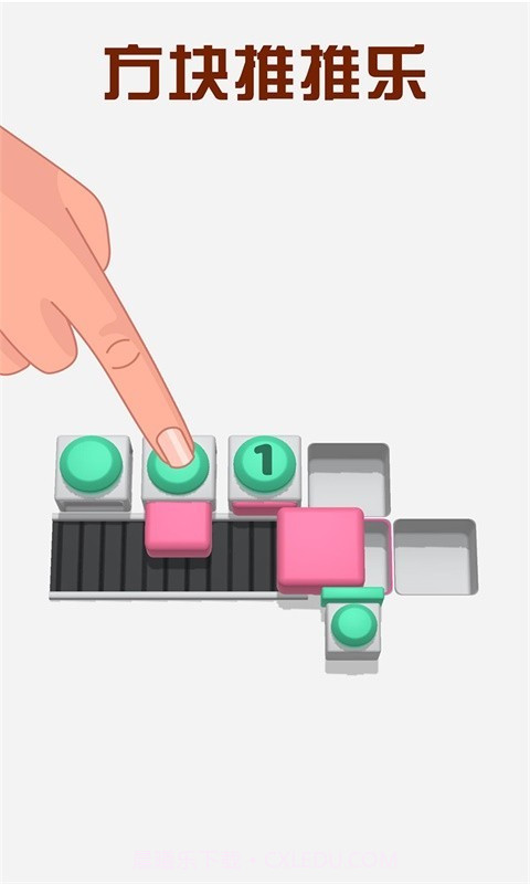 方块推推乐截图1 方块推推乐截图1