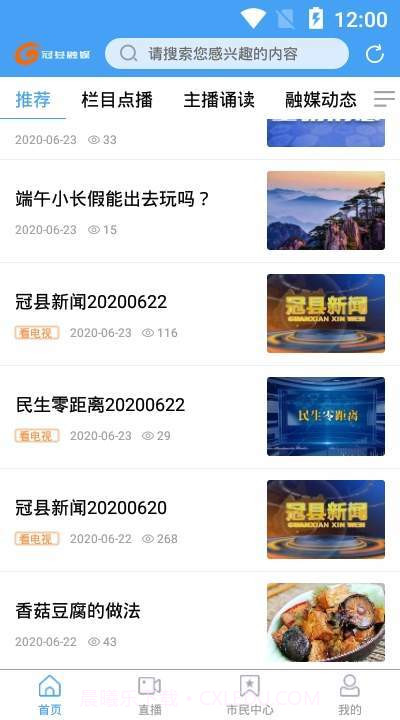 冠县融媒app截图2