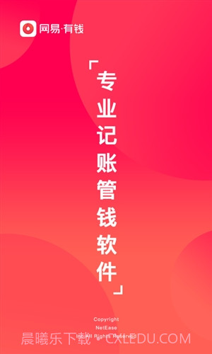 网易有钱记账截图1 网易有钱记账截图1