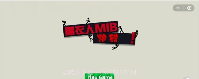 黑衣人跑酷截图1 黑衣人跑酷截图1