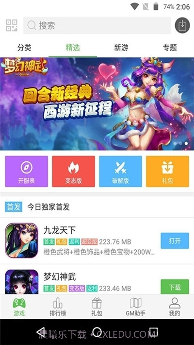 X游网盒子截图2