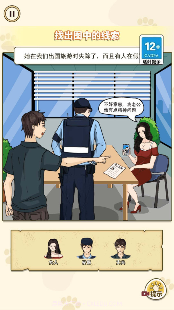 诡异消失的她截图4